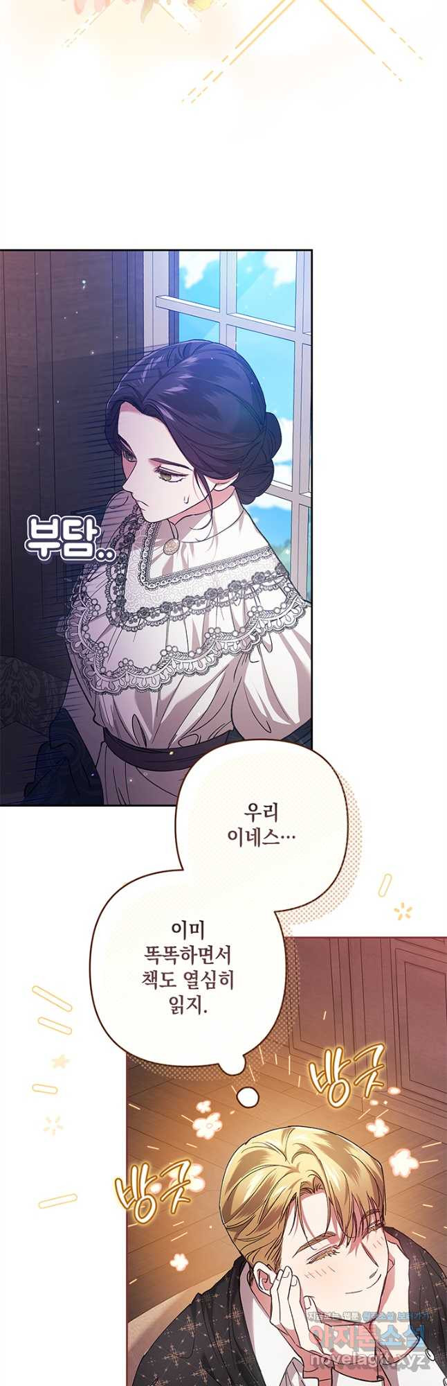 이 결혼은 어차피 망하게 되어 있다 60화 6