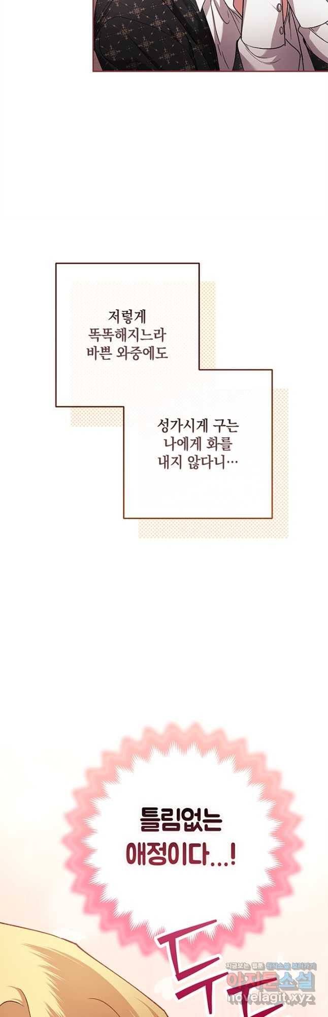 이 결혼은 어차피 망하게 되어 있다 60화 7