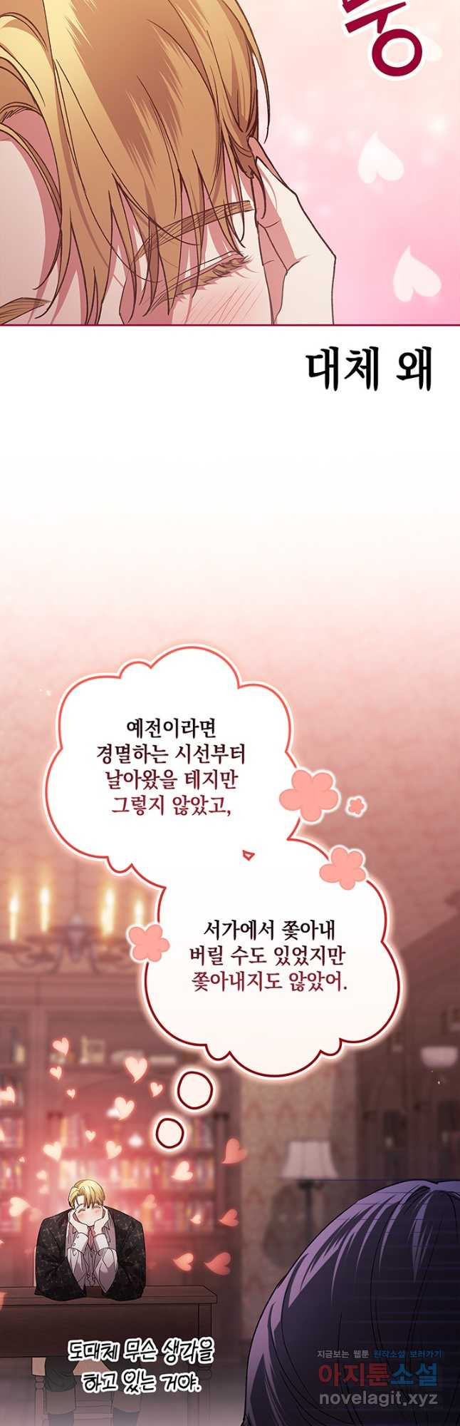 이 결혼은 어차피 망하게 되어 있다 60화 8