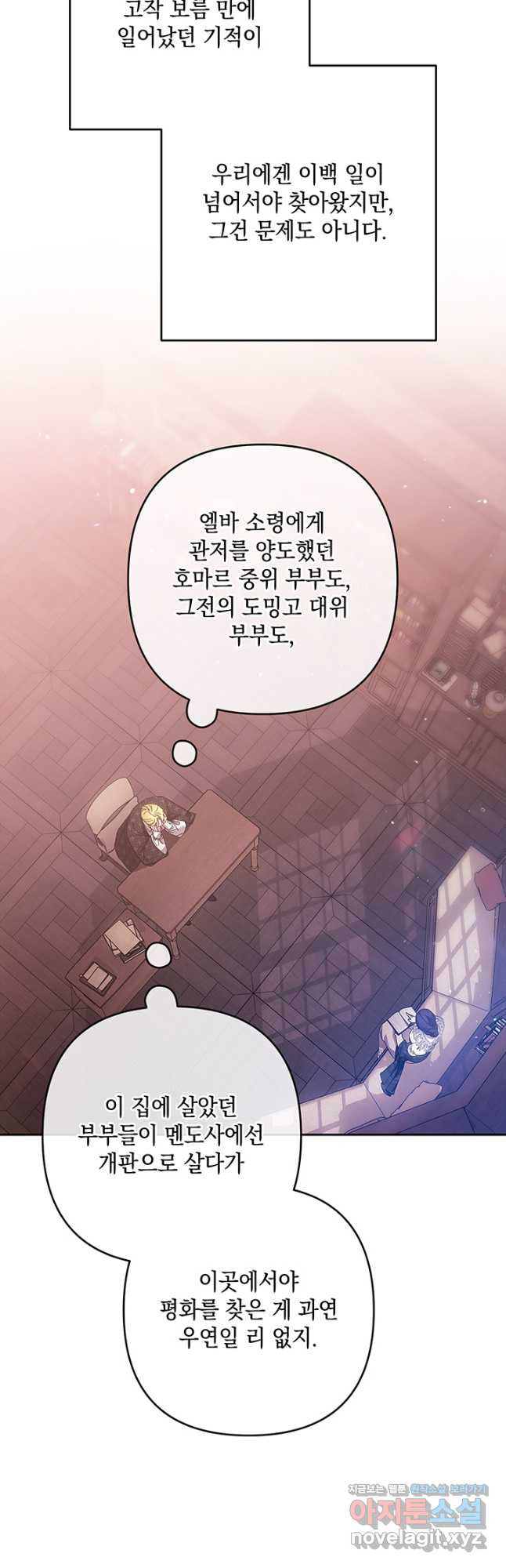 이 결혼은 어차피 망하게 되어 있다 60화 10