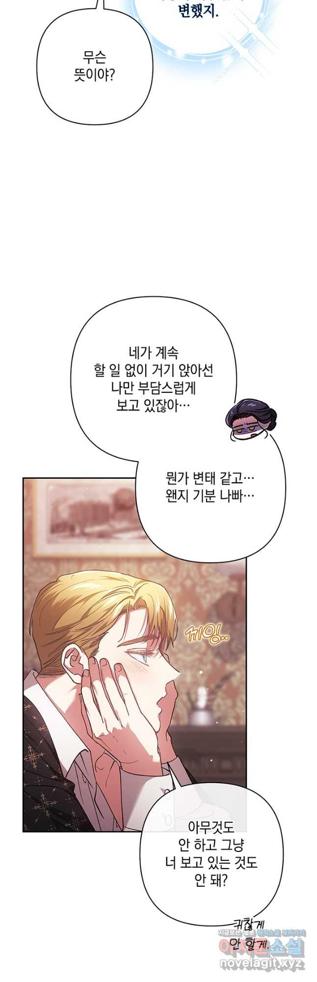 이 결혼은 어차피 망하게 되어 있다 60화 12