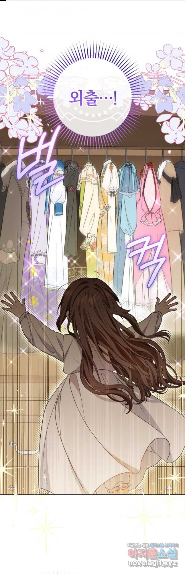 악역 소녀는 사랑받기가 부끄러워요 57화 1