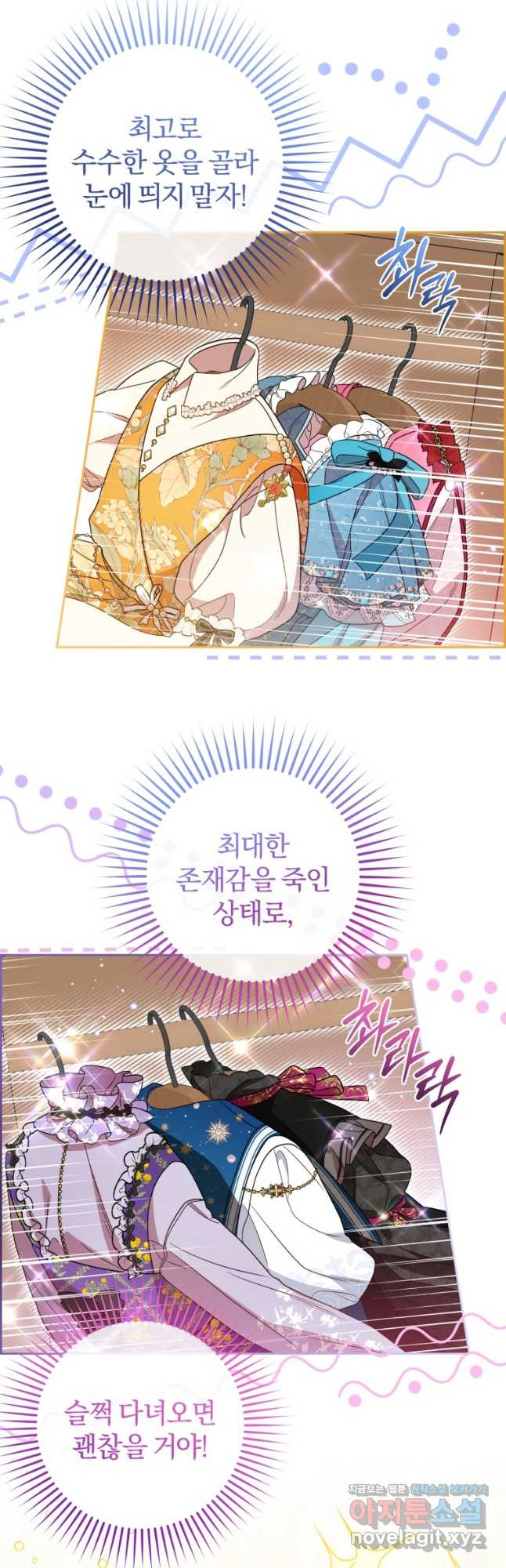 악역 소녀는 사랑받기가 부끄러워요 57화 2