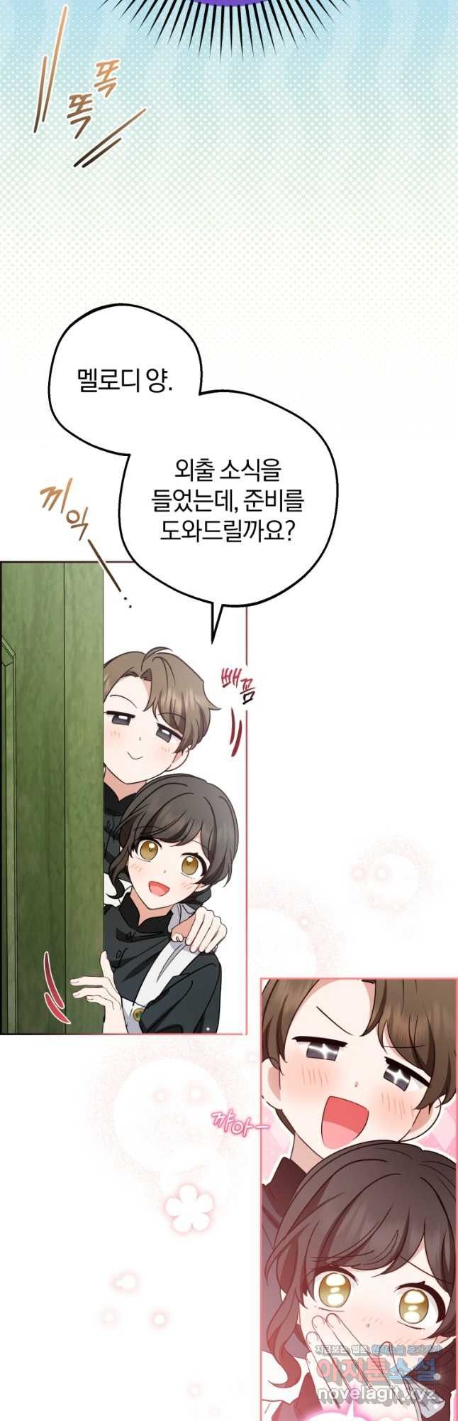악역 소녀는 사랑받기가 부끄러워요 57화 5