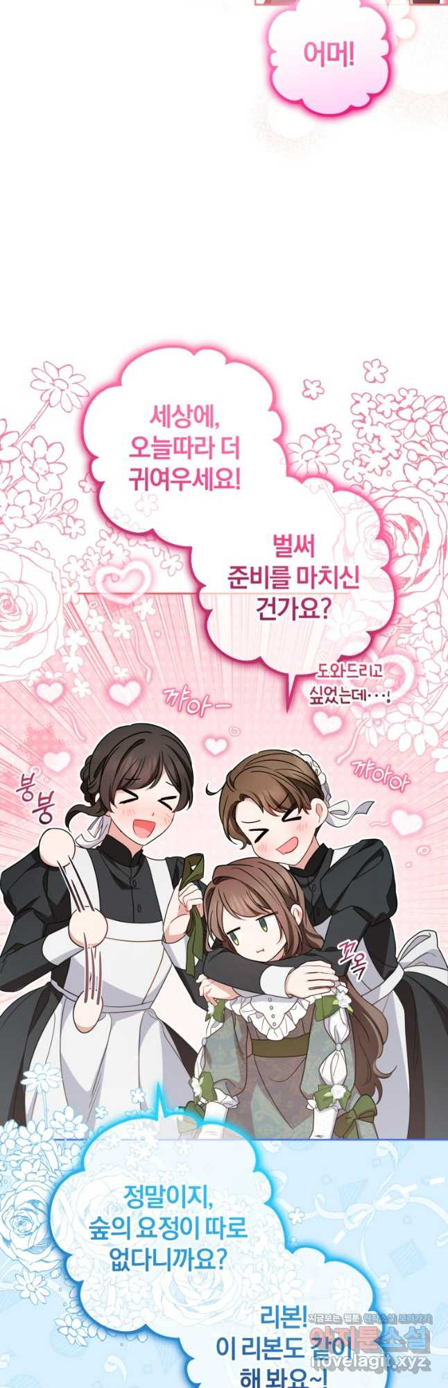 악역 소녀는 사랑받기가 부끄러워요 57화 6