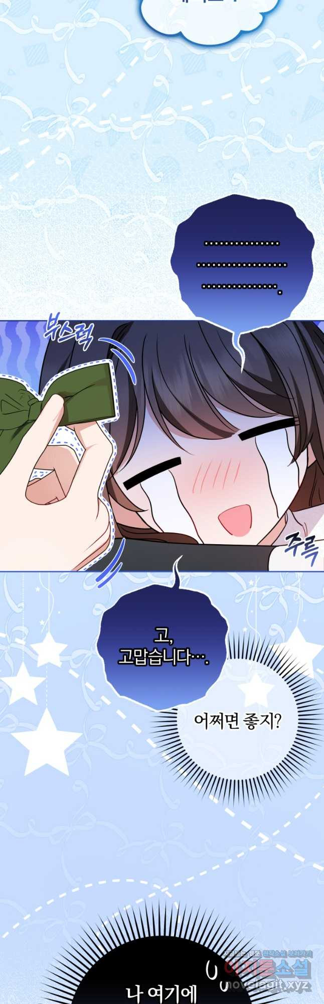 악역 소녀는 사랑받기가 부끄러워요 57화 7