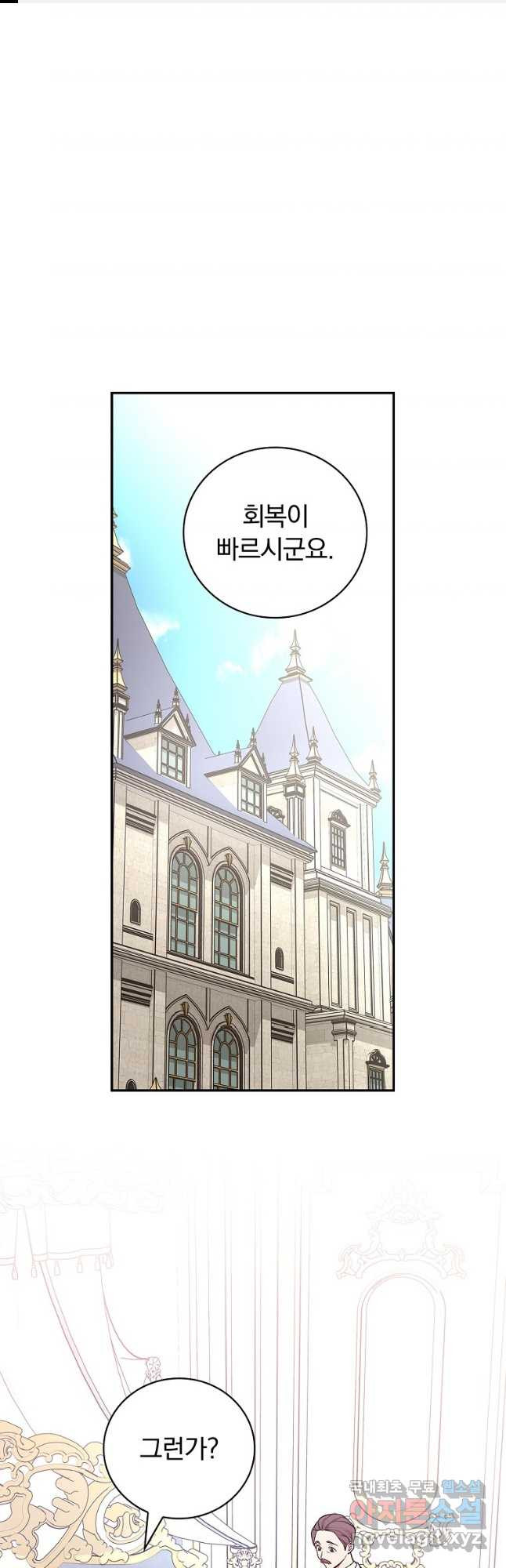 용사의 어머니가 되겠습니다 70화 1