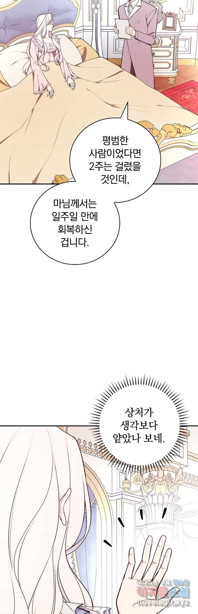 용사의 어머니가 되겠습니다 70화 2