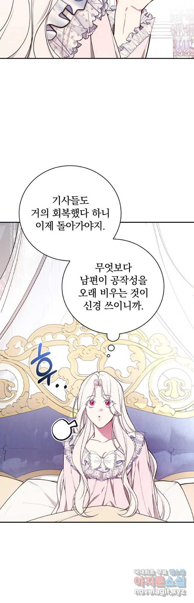 용사의 어머니가 되겠습니다 70화 3