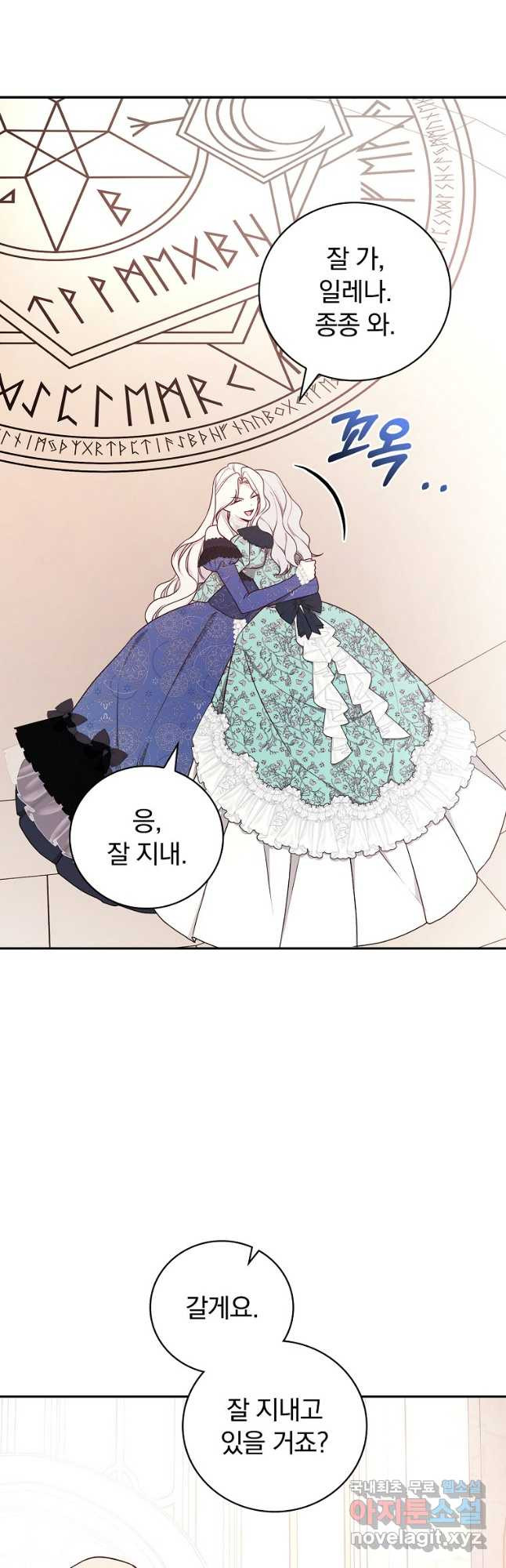 용사의 어머니가 되겠습니다 70화 5