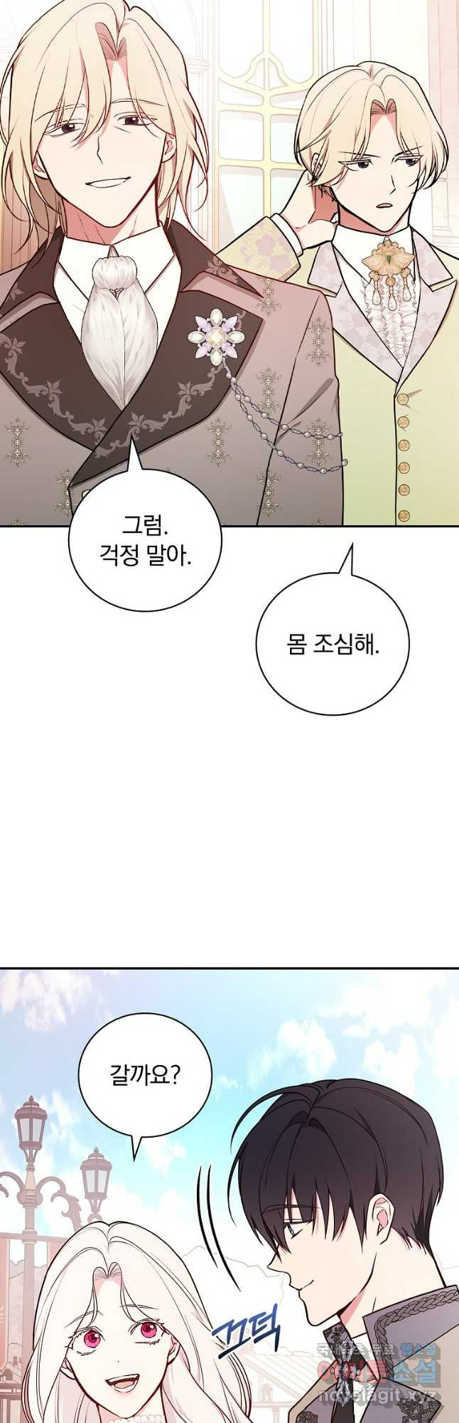 용사의 어머니가 되겠습니다 70화 6