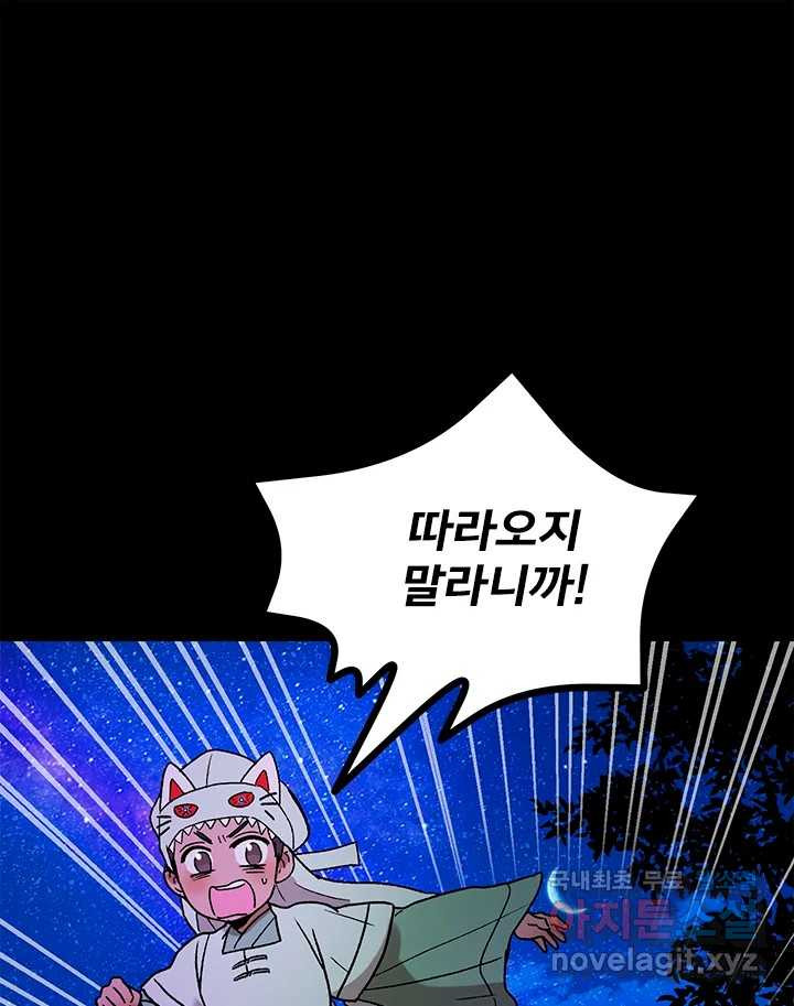소녀신선 210화 서천꽃밭 5 1