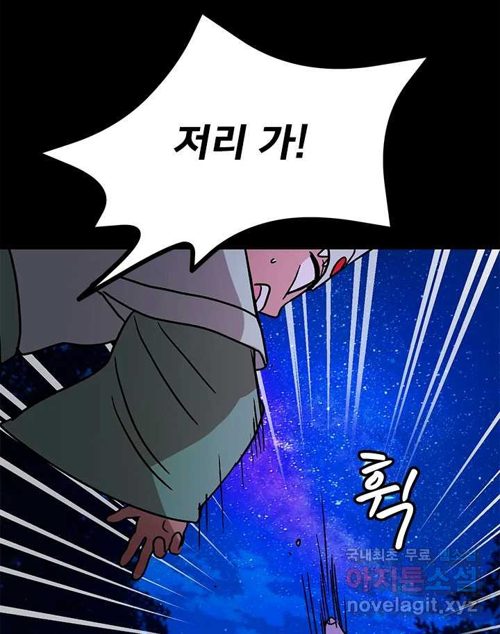 소녀신선 210화 서천꽃밭 5 4