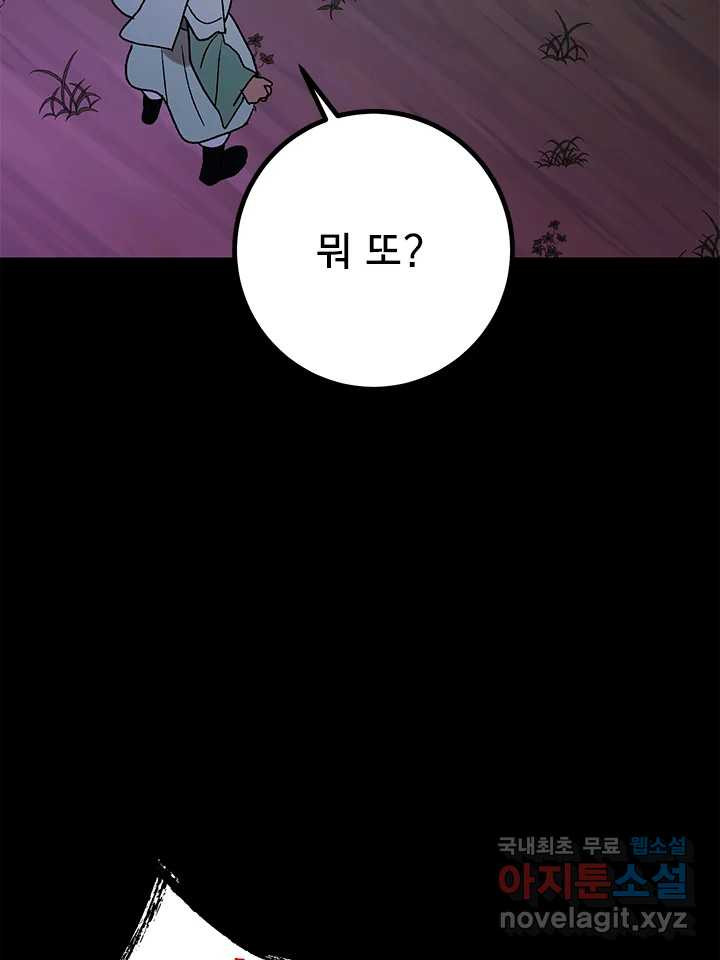 소녀신선 210화 서천꽃밭 5 10