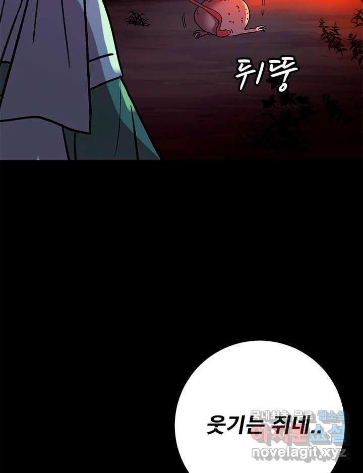 소녀신선 210화 서천꽃밭 5 25