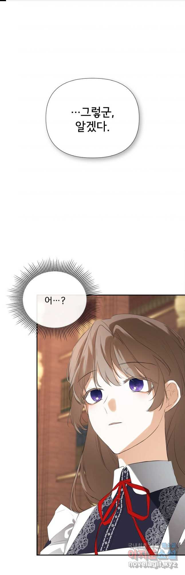 정체를 숨긴 서브남주에게 잘못 걸렸다 54화 1