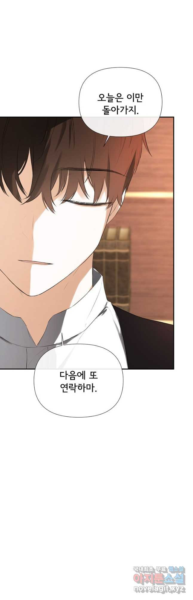 정체를 숨긴 서브남주에게 잘못 걸렸다 54화 2