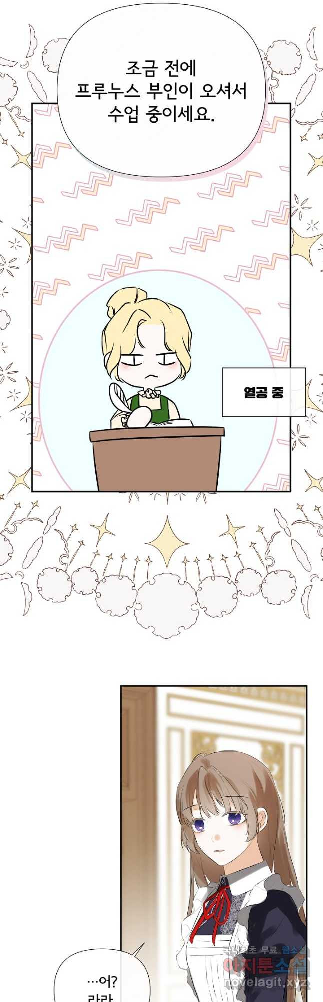 정체를 숨긴 서브남주에게 잘못 걸렸다 54화 6