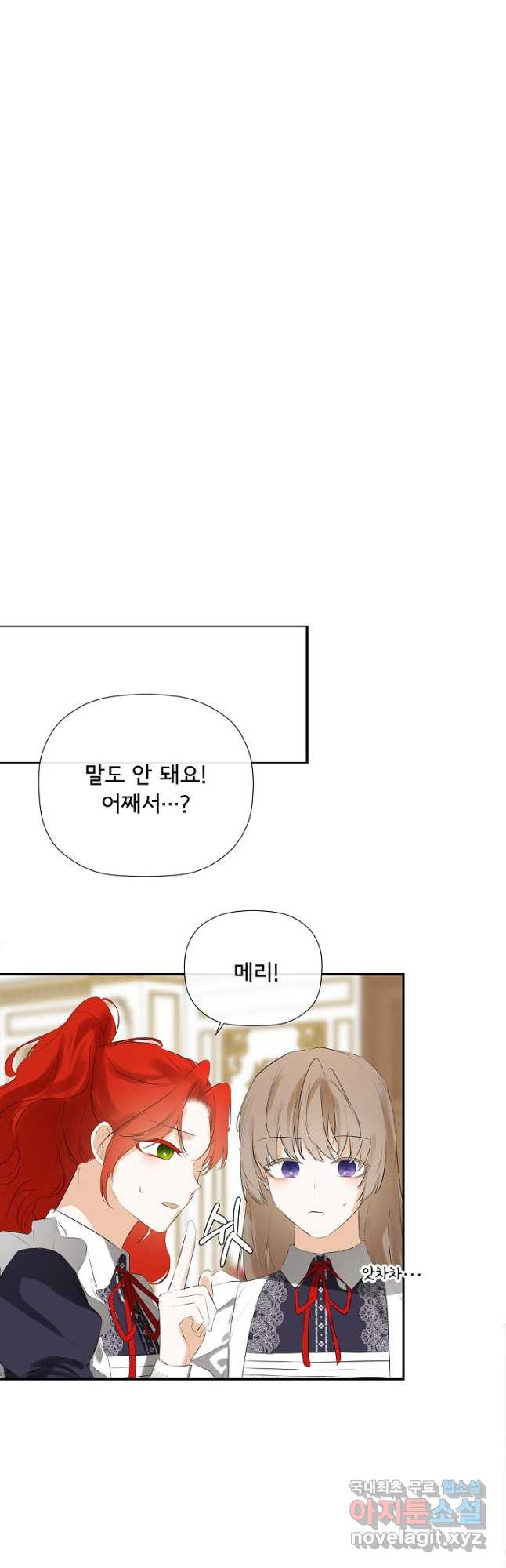 정체를 숨긴 서브남주에게 잘못 걸렸다 54화 10