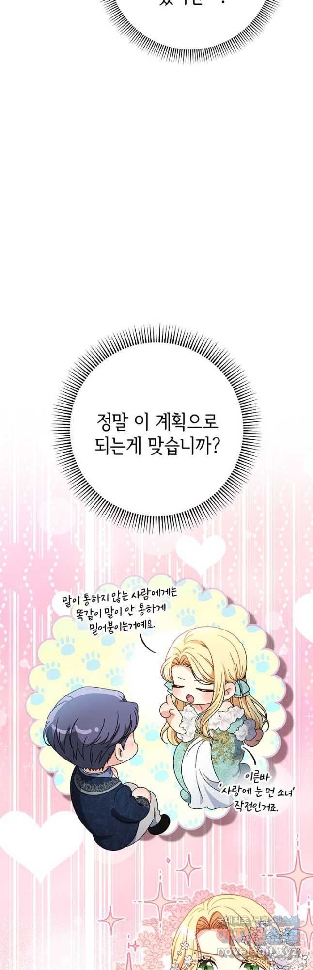 동생을 예쁘게 키웠다 51화 7