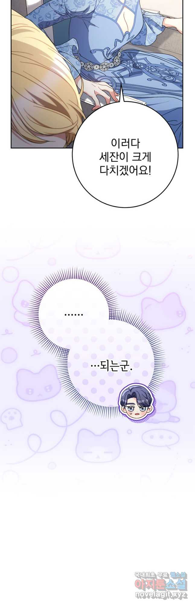 동생을 예쁘게 키웠다 51화 9