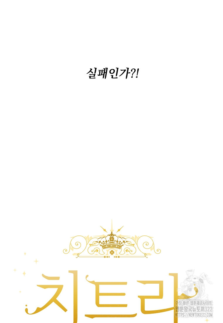 치트라 208화 7