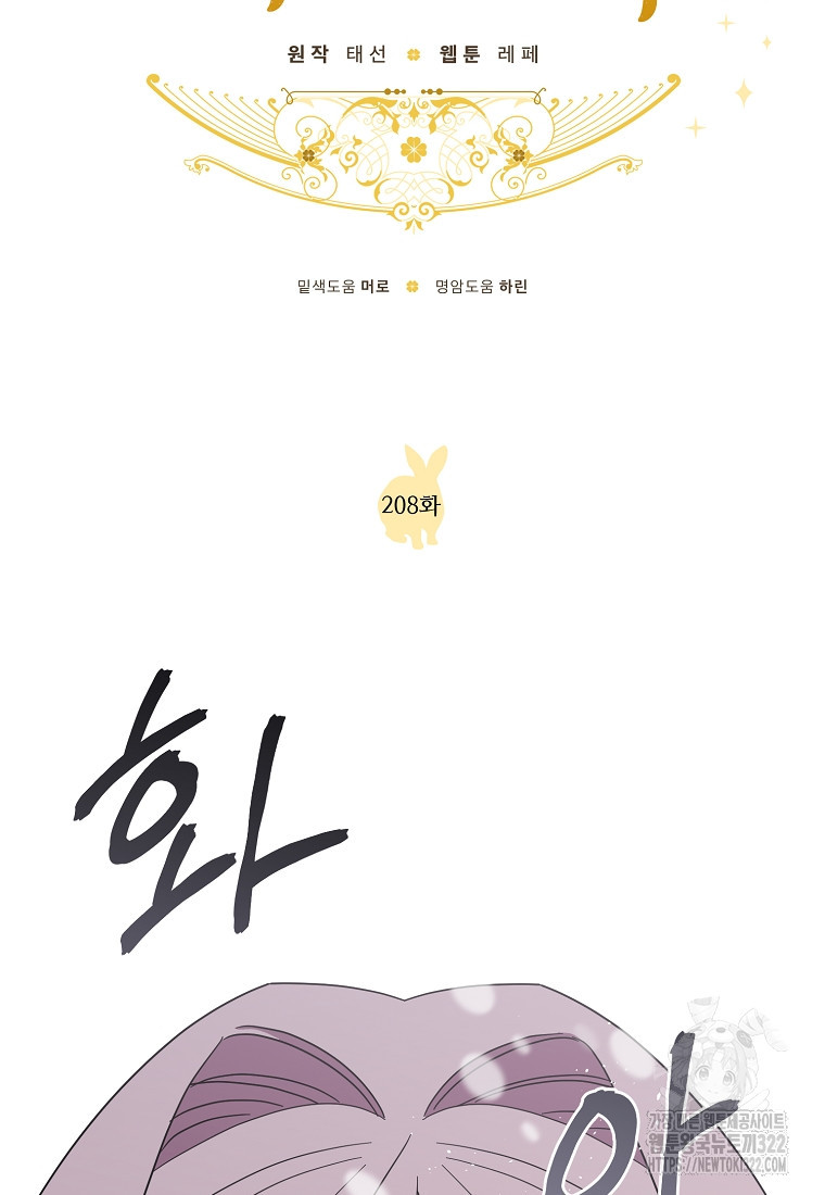 치트라 208화 8