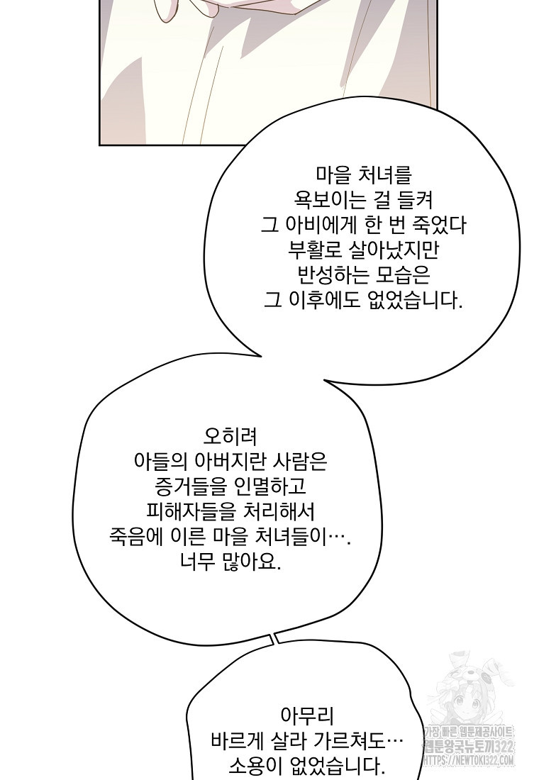 치트라 208화 67
