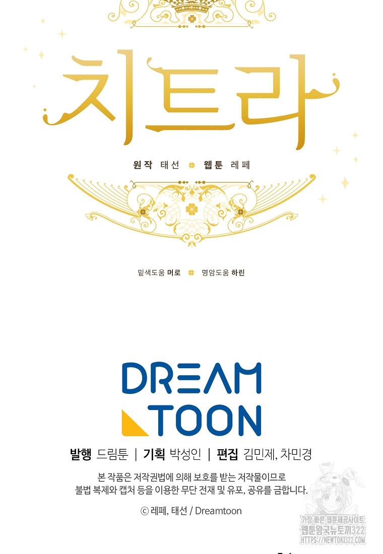 치트라 208화 84