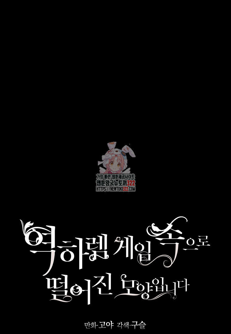 역하렘 게임 속으로 떨어진 모양입니다 110화 1