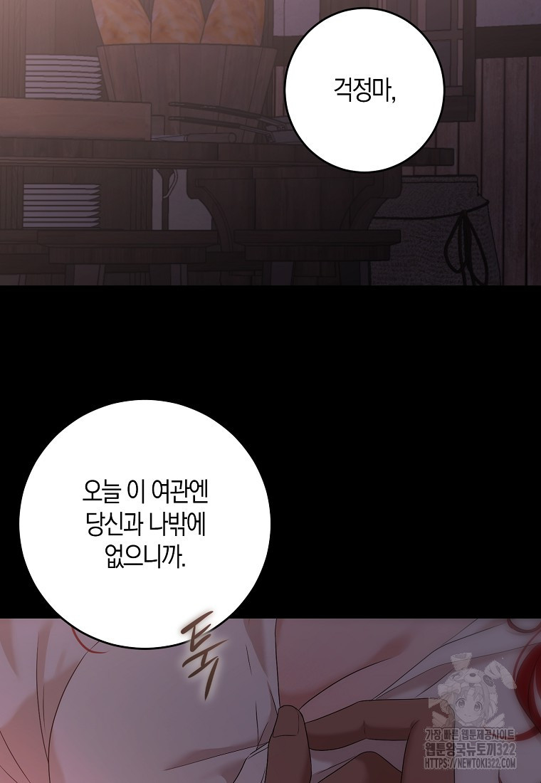 역하렘 게임 속으로 떨어진 모양입니다 110화 3