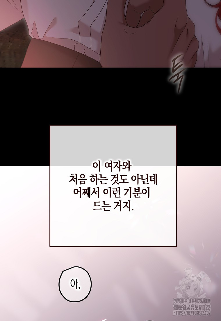 역하렘 게임 속으로 떨어진 모양입니다 110화 4