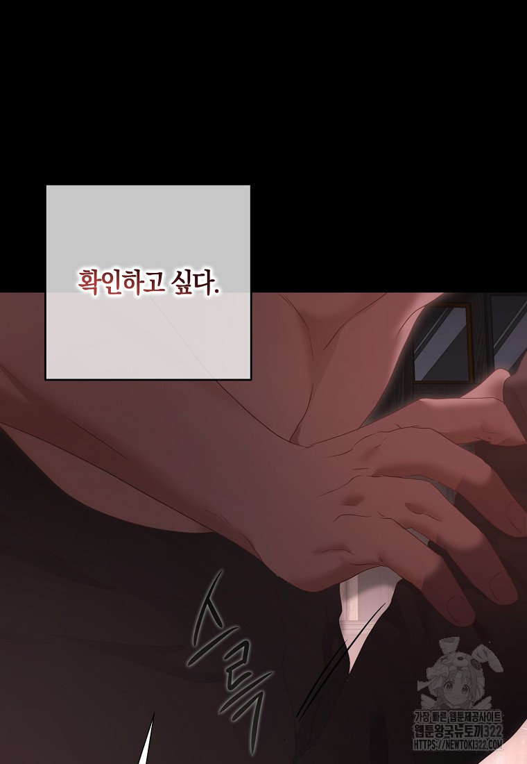 역하렘 게임 속으로 떨어진 모양입니다 110화 14