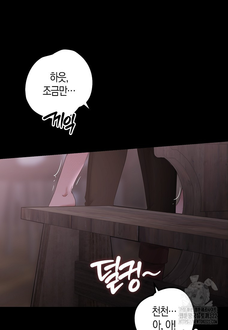 역하렘 게임 속으로 떨어진 모양입니다 110화 24