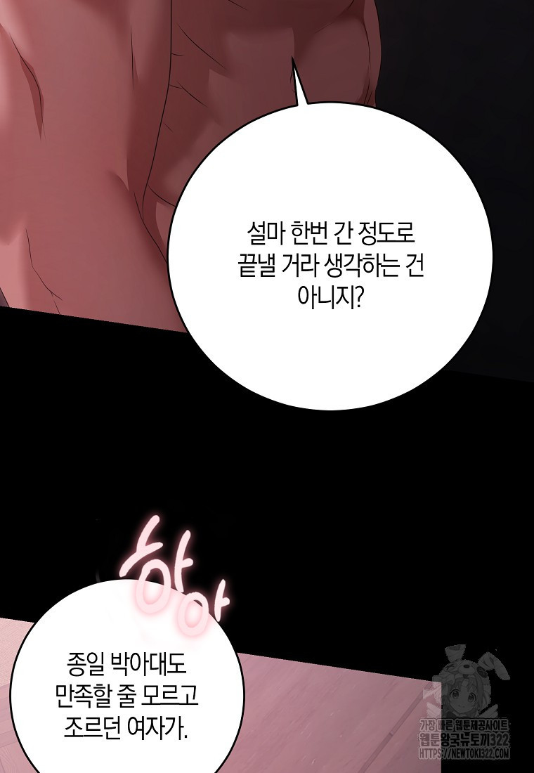 역하렘 게임 속으로 떨어진 모양입니다 110화 31