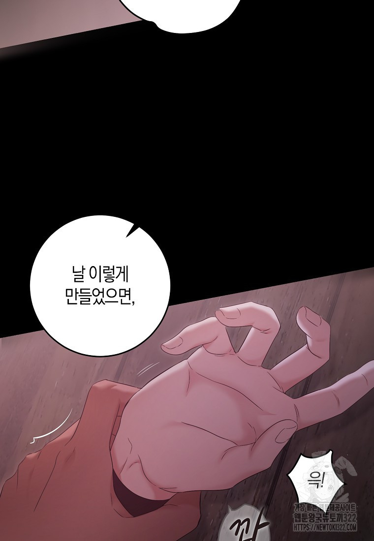 역하렘 게임 속으로 떨어진 모양입니다 110화 46