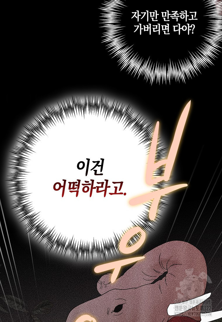 역하렘 게임 속으로 떨어진 모양입니다 110화 55