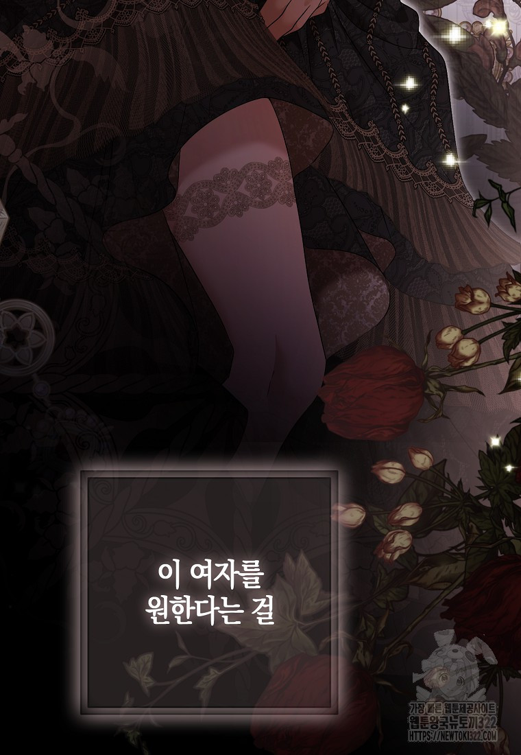 역하렘 게임 속으로 떨어진 모양입니다 110화 62