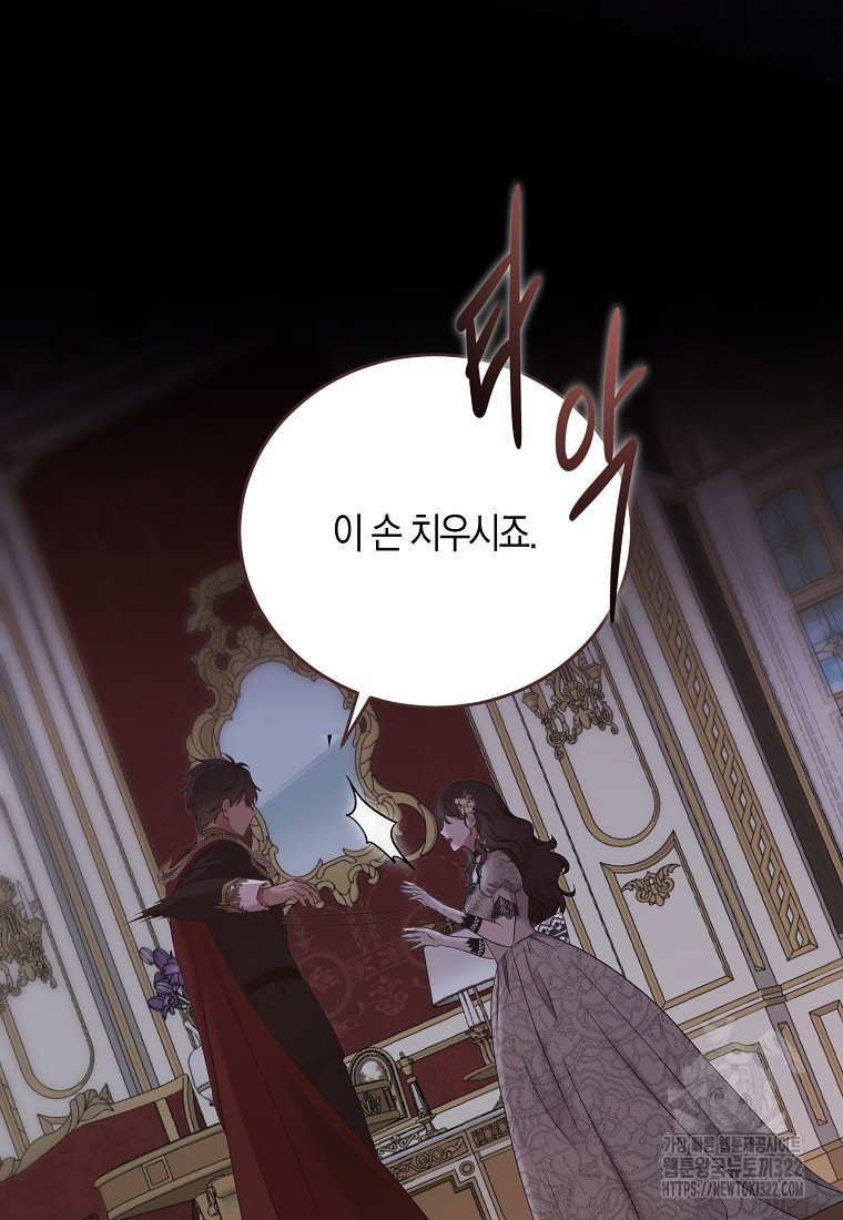 역하렘 게임 속으로 떨어진 모양입니다 110화 67
