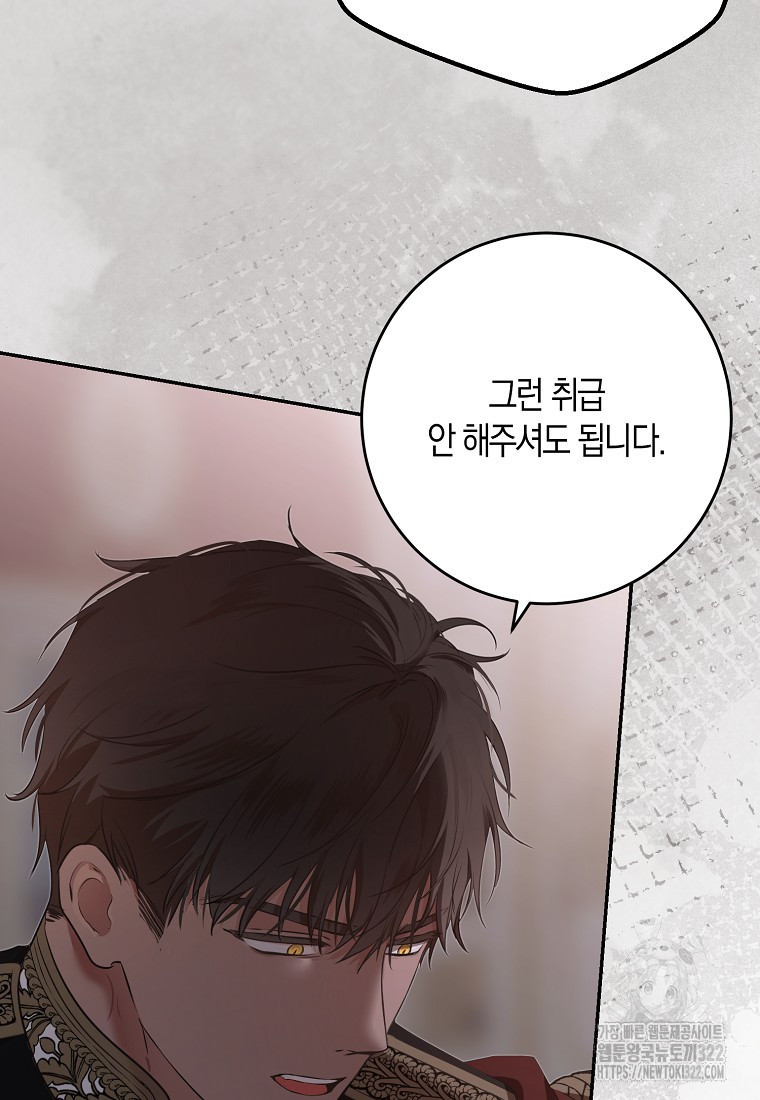 역하렘 게임 속으로 떨어진 모양입니다 110화 70