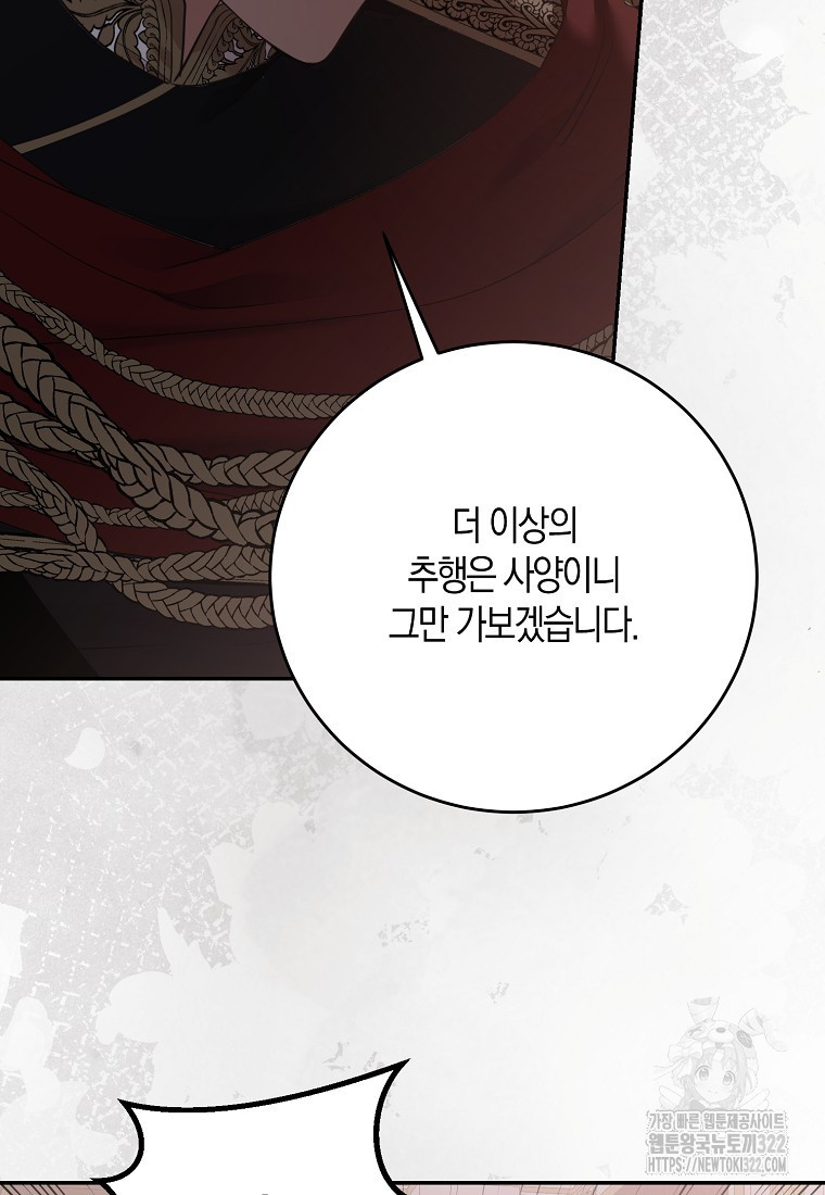 역하렘 게임 속으로 떨어진 모양입니다 110화 71