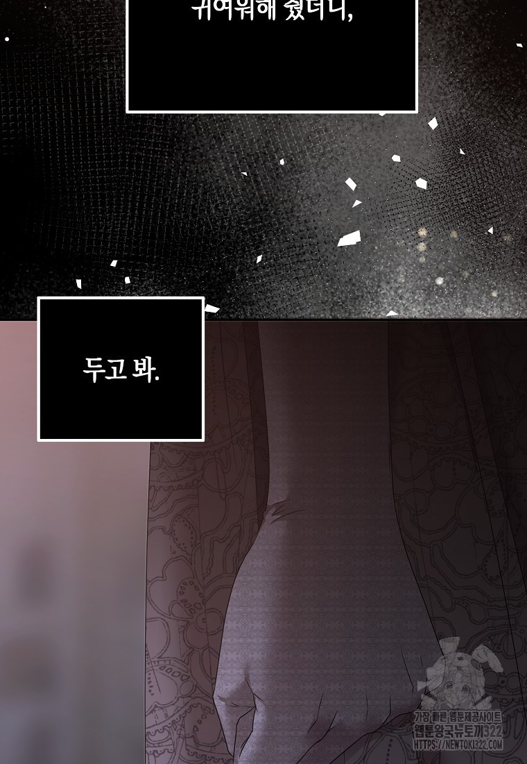 역하렘 게임 속으로 떨어진 모양입니다 110화 73