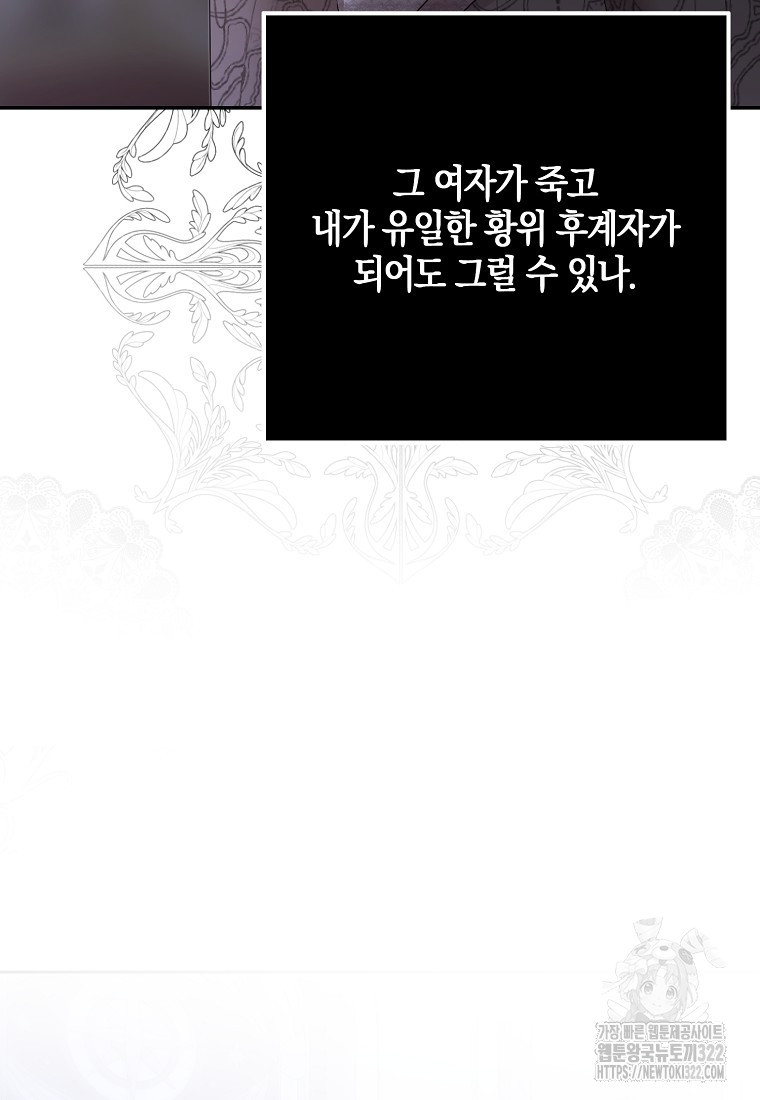 역하렘 게임 속으로 떨어진 모양입니다 110화 74