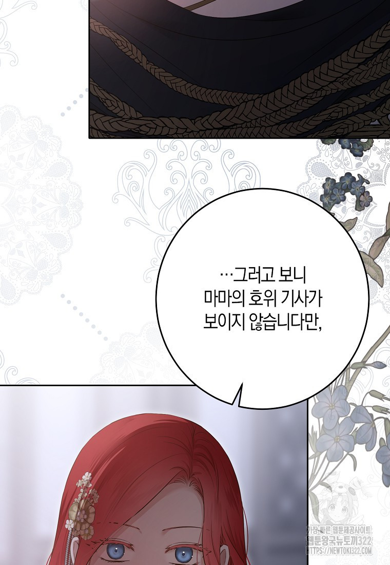 역하렘 게임 속으로 떨어진 모양입니다 110화 77