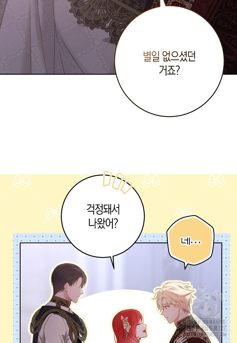역하렘 게임 속으로 떨어진 모양입니다 110화 84