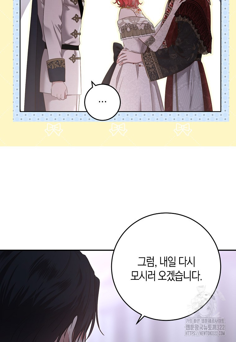 역하렘 게임 속으로 떨어진 모양입니다 110화 85