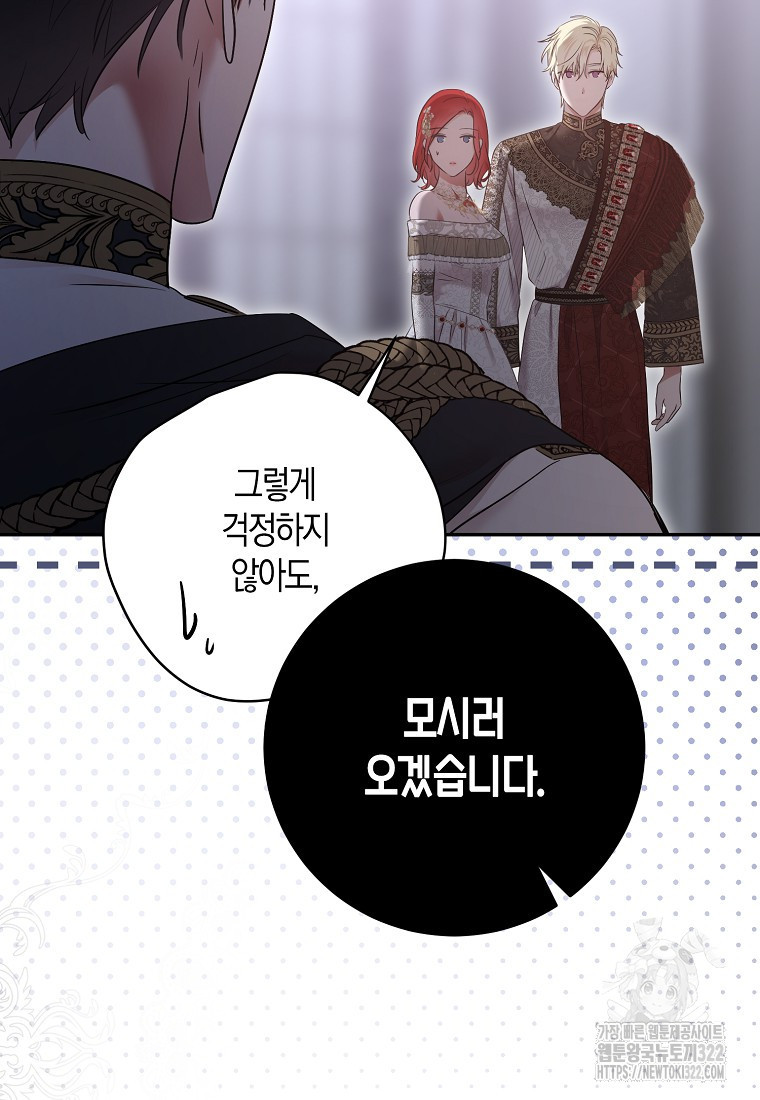 역하렘 게임 속으로 떨어진 모양입니다 110화 86