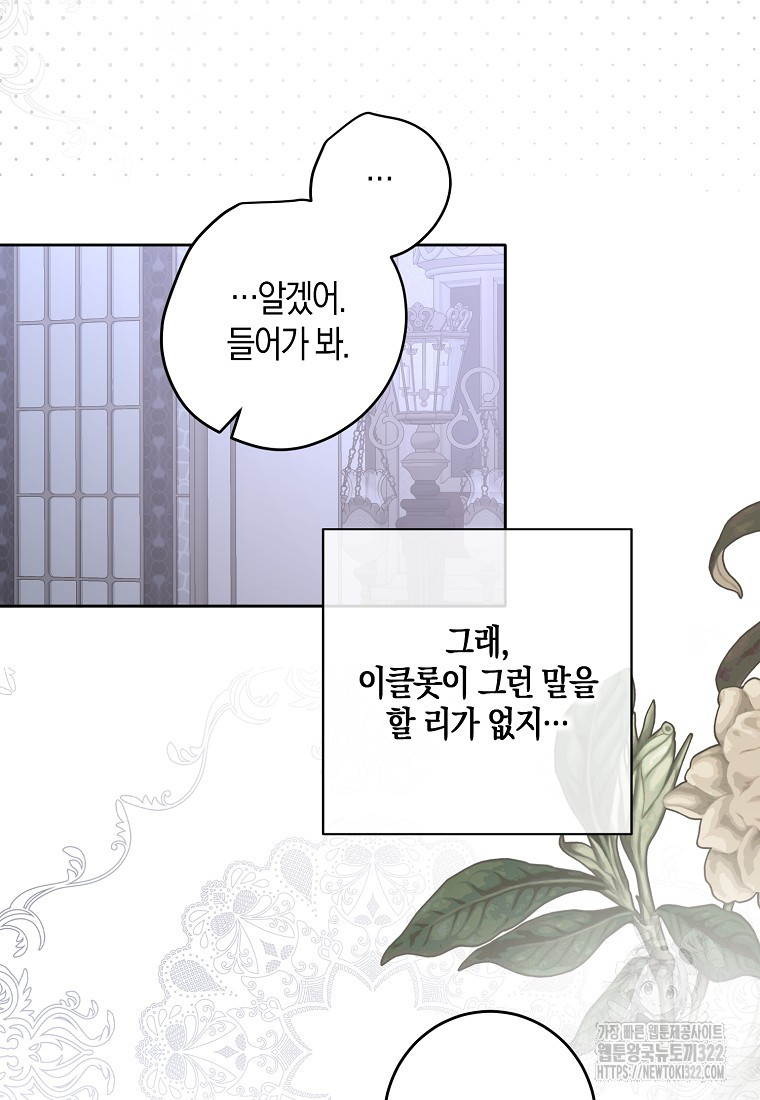 역하렘 게임 속으로 떨어진 모양입니다 110화 87