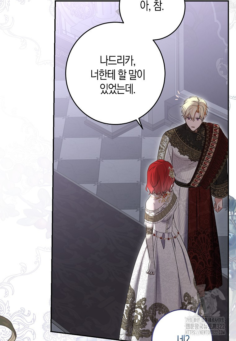 역하렘 게임 속으로 떨어진 모양입니다 110화 88