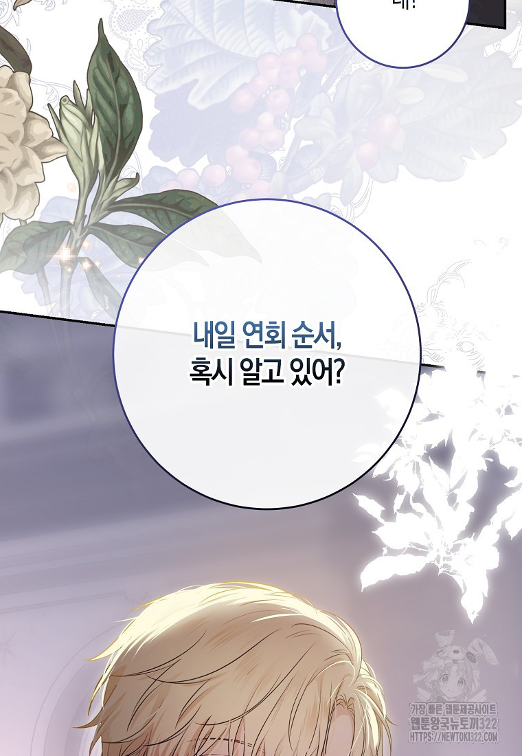 역하렘 게임 속으로 떨어진 모양입니다 110화 89